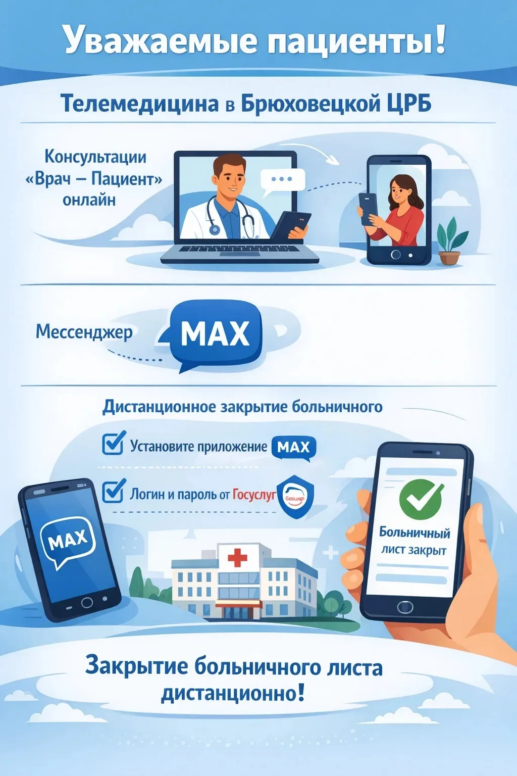 🟢Уважаемые пациенты!  Информируем вас о том, что в Брюховецкой ЦРБ активно применяются телемедицинск