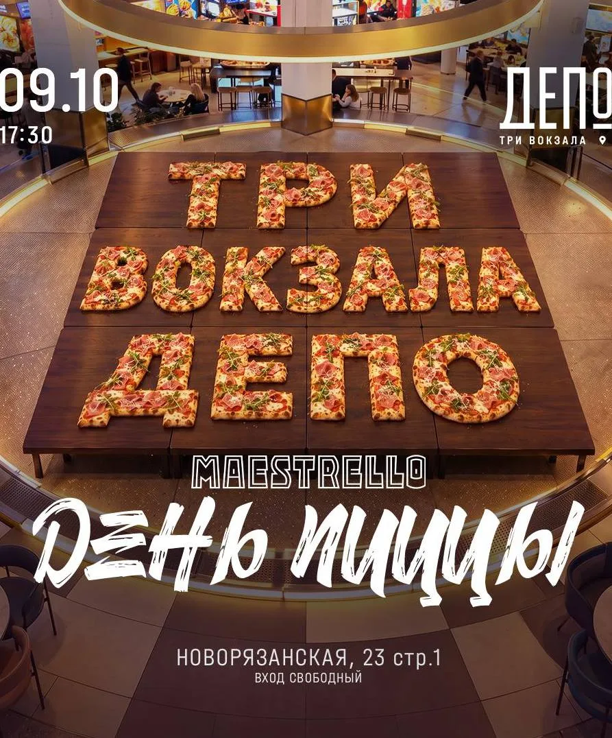 🎁 ДЕНЬ ПИЦЦЫ