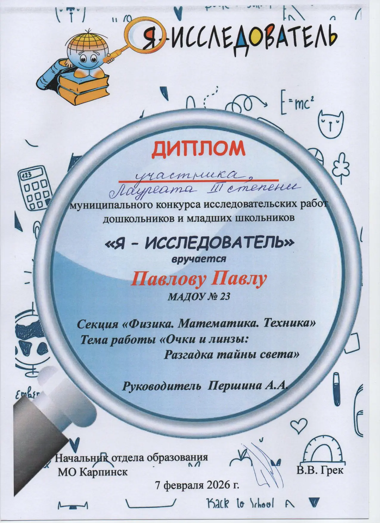 7 февраля в МАОУ СОШ №16 прошёл муниципальный конкурс исследовательских работ дошкольников и младших