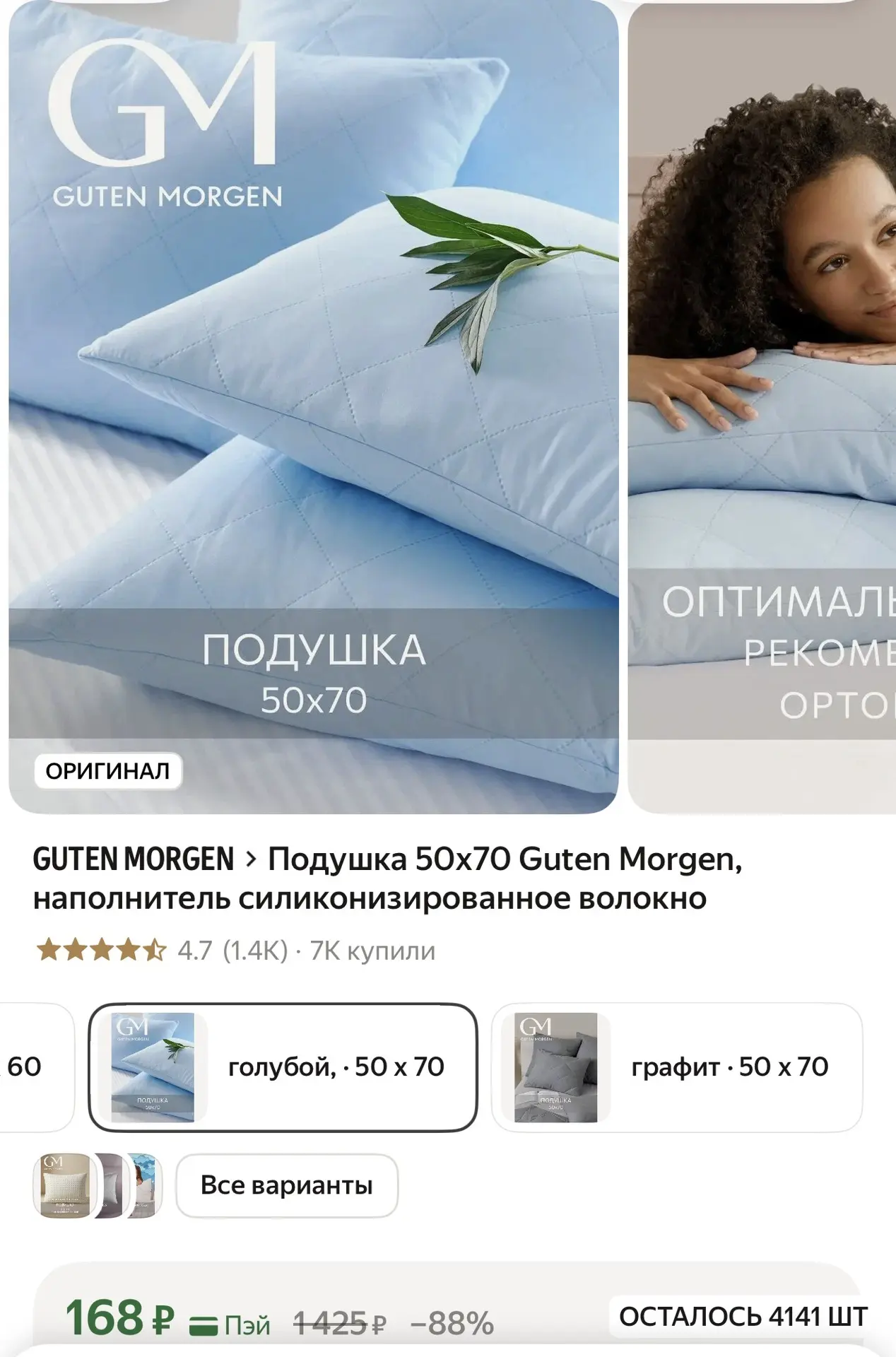 Подушка 50x70 Guten Morgen, наполнитель силиконизированное волокно