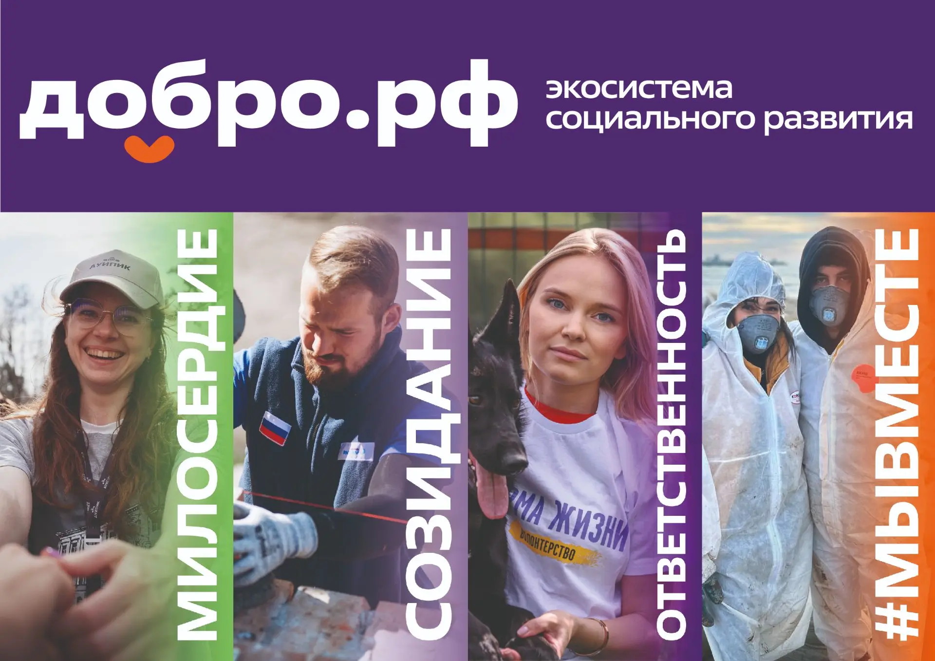 👋 Стань участником федерального проекта «Мы вместе» в рамках национального проекта «Мо...