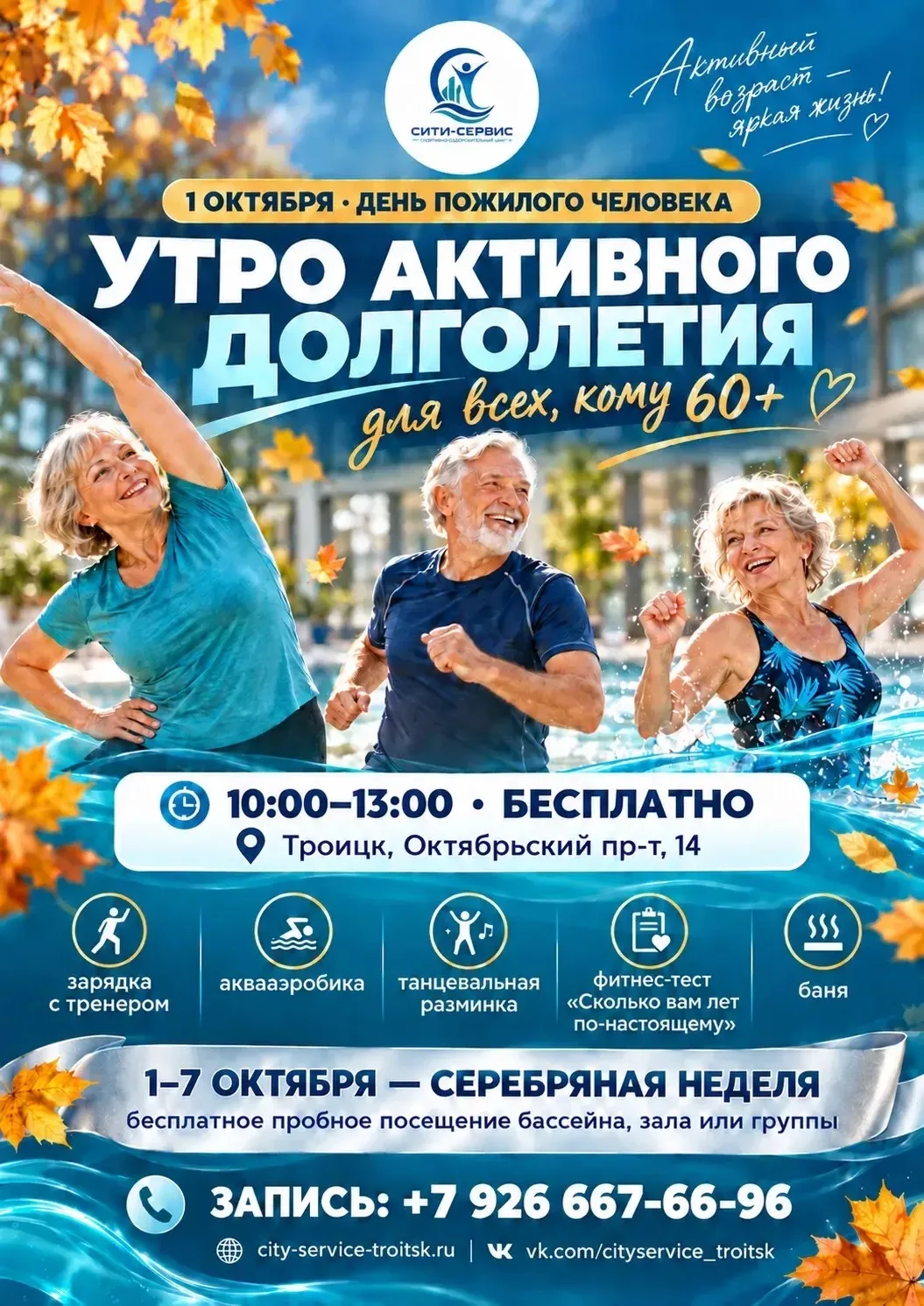 🧡 1 ОКТЯБРЯ — ДЕНЬ ПОЖИЛОГО ЧЕЛОВЕКА 🙌