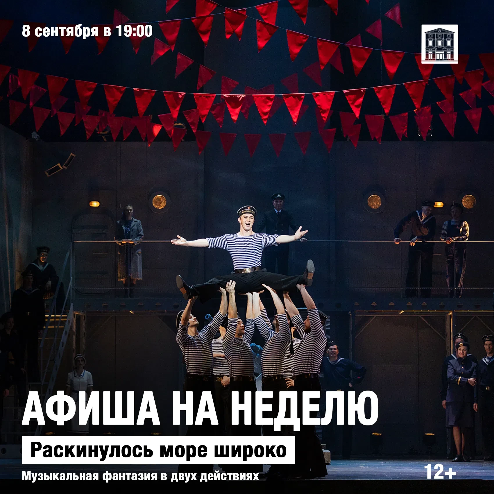 Афиша недели • 8–13 сентября