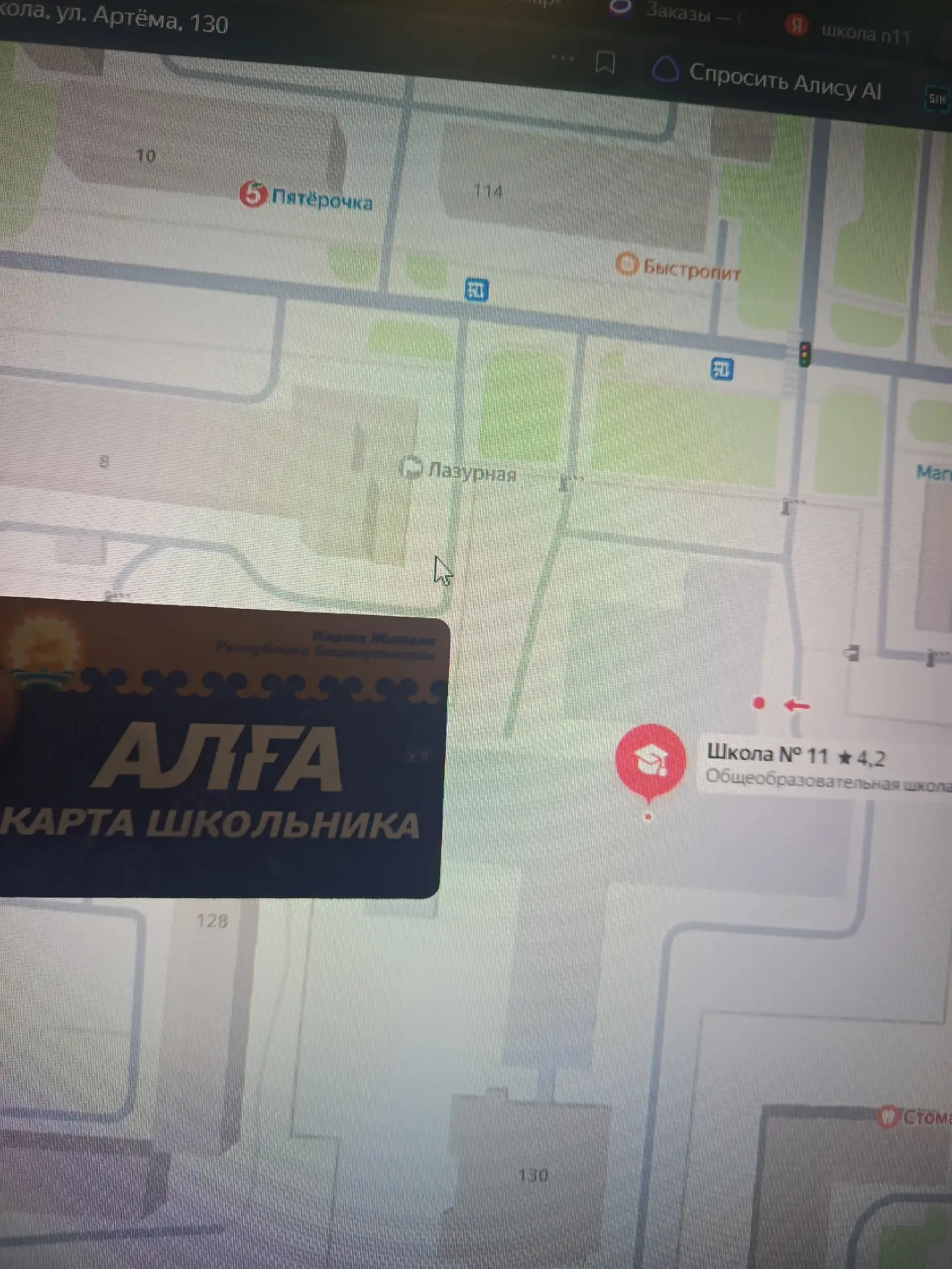 Найдена карта Алга между школой 11 и улицей строителей 8