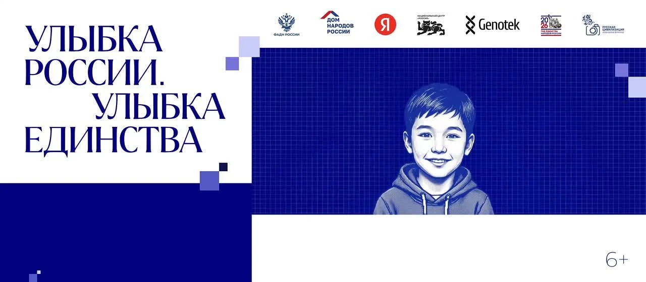 👏 Жителей ЕАО приглашают принять участие в конкурсе «Улыбка России. Улыбка единства»!

До 20 сентяб
