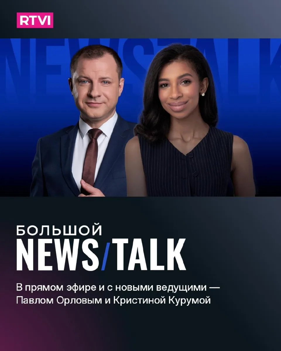 «Большой ньюзток». Перезагрузка