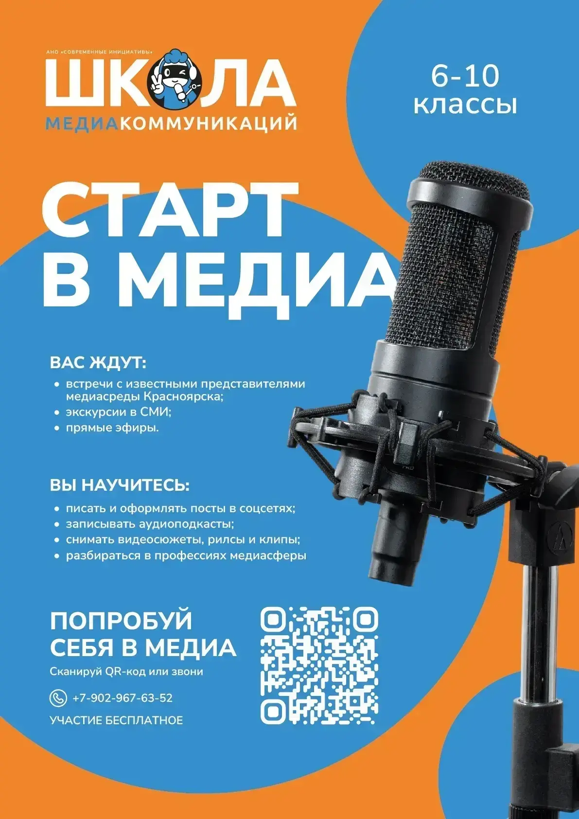 🎙️📸🎬 Мечтаешь стать журналистом, блогером, ведущим или работать в сфере медиа? Тогда...