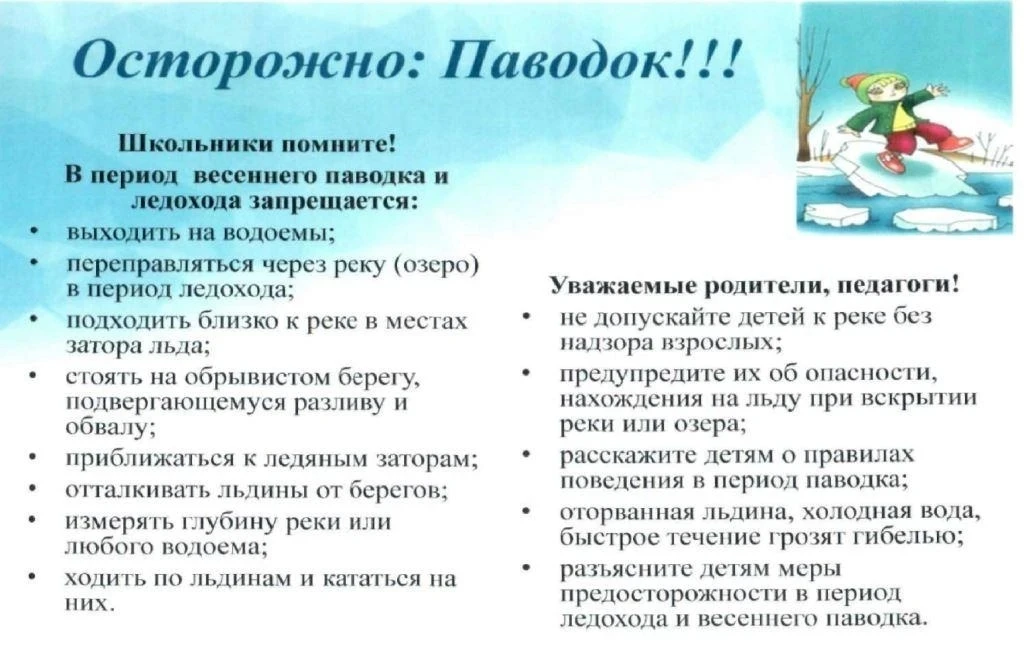 Уважаемые родители, соблюдайте правила безопасного поведения!