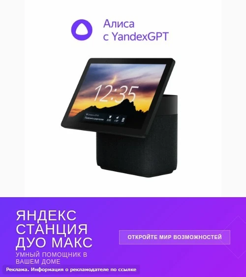 🔊 Умный помощник для киномана! 🔥

Представляем Яндекс Станцию Дуо Макс — устройство, которое сдела