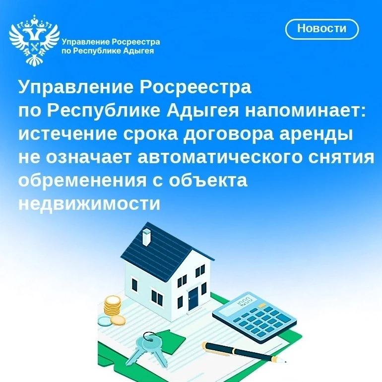 ✅Управление Росреестра по Республике Адыгея обращает внимание правообладателей и участн...