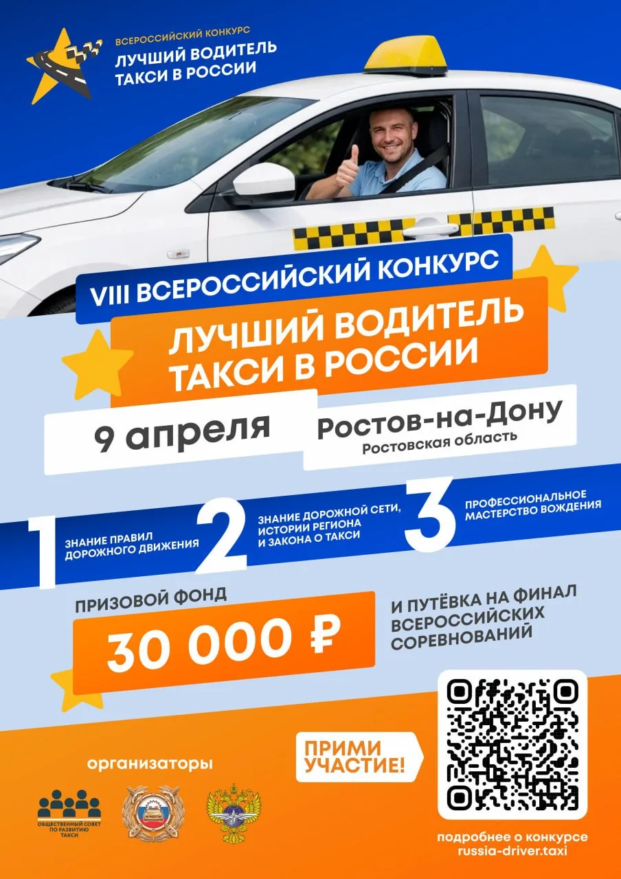 🚕 Внимание, водители такси Ростовской области