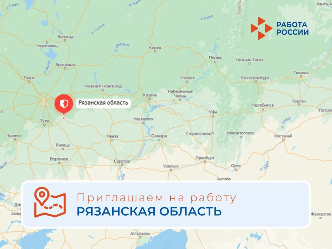 Кадровый призыв: работа на ведущих предприятиях Рязанской области!

Уважаемые безработные граждане и