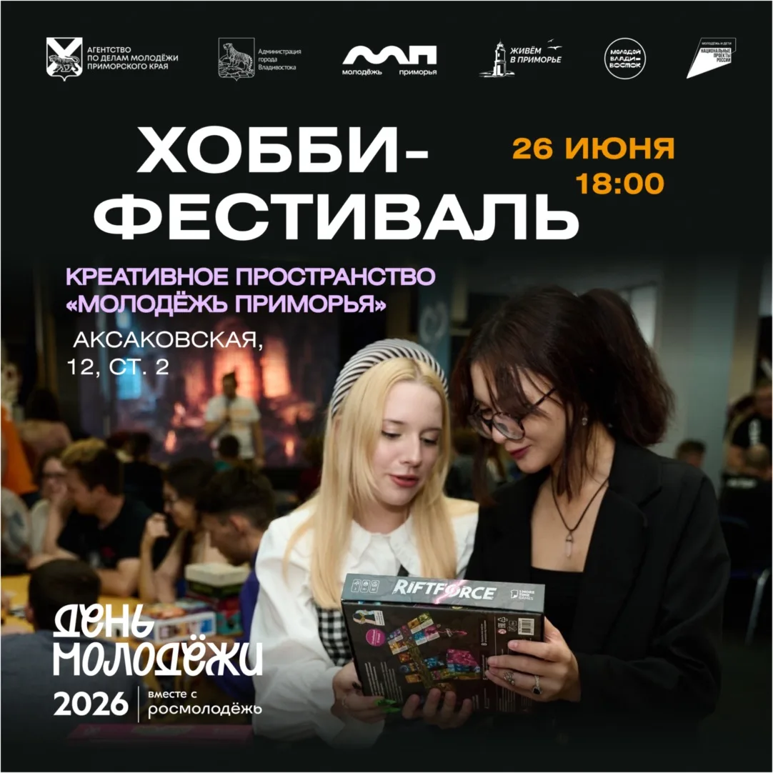 Настолки, арт и косплей: приглашаем на молодёжный хобби-фест

В рамках празднования Дня молодёжи во 
