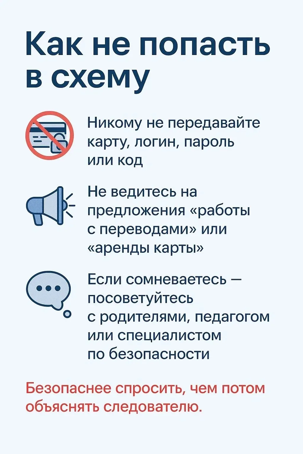 Внимание, родители! Летние риски: дропперство и мошенничество.
Уважаемые родители! Летние каникулы н
