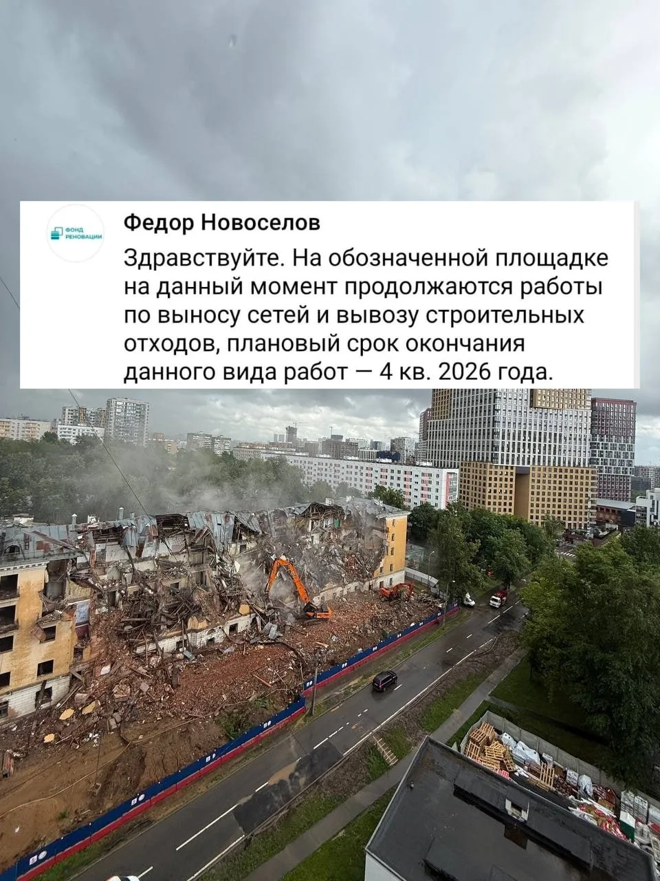Фонд реновации ответил на вопрос о том, что сейчас происходит на площадке, где снесли д...