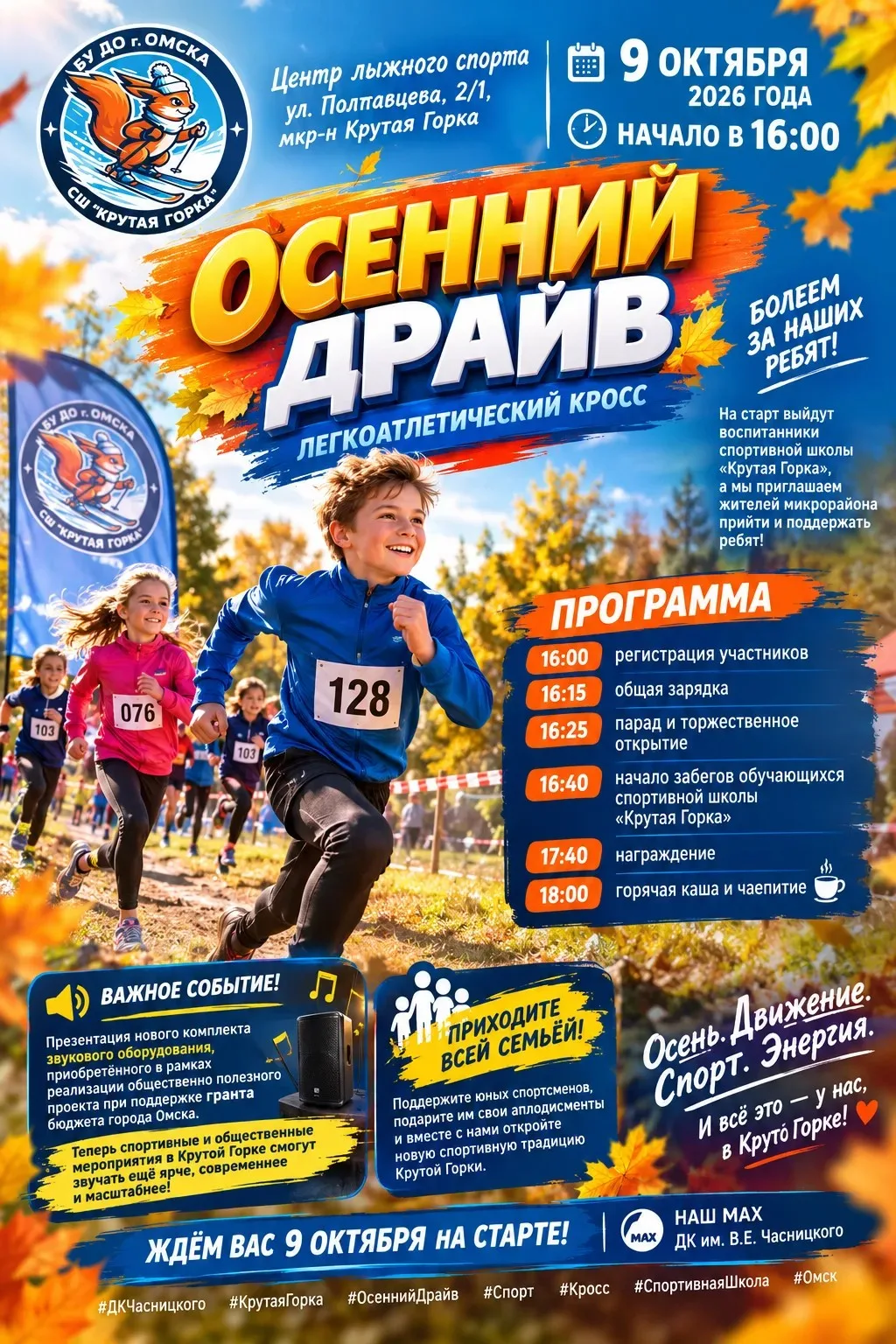 🍂🏃‍♂️ ОСЕННИЙ ДРАЙВ — ВСТРЕЧАЕМСЯ НА СТАРТЕ! 🏃‍♀️🍁