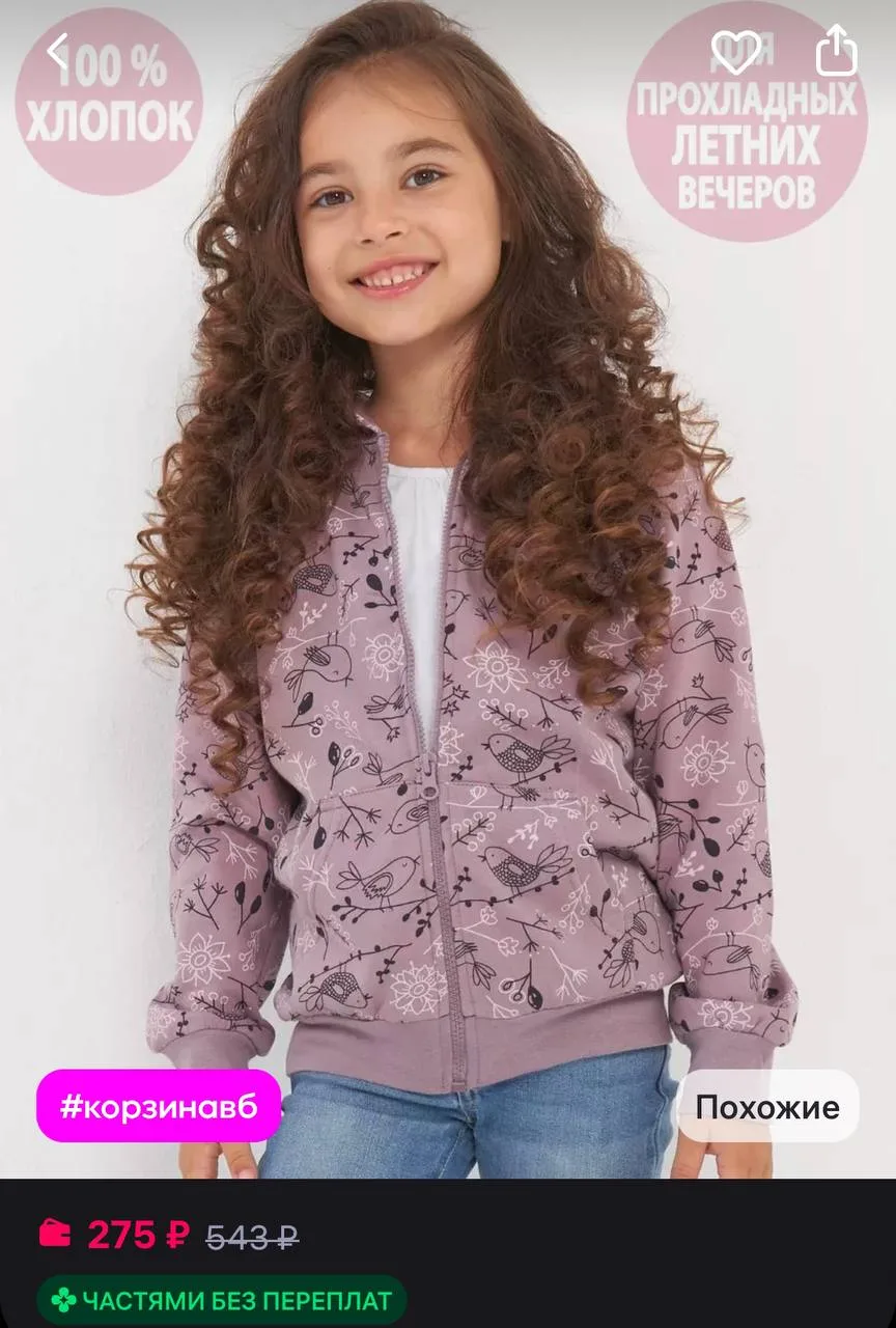 💜 Толстовка детская хлопковая

https://www.wildberries.ru/catalog/40140519/detail.aspx