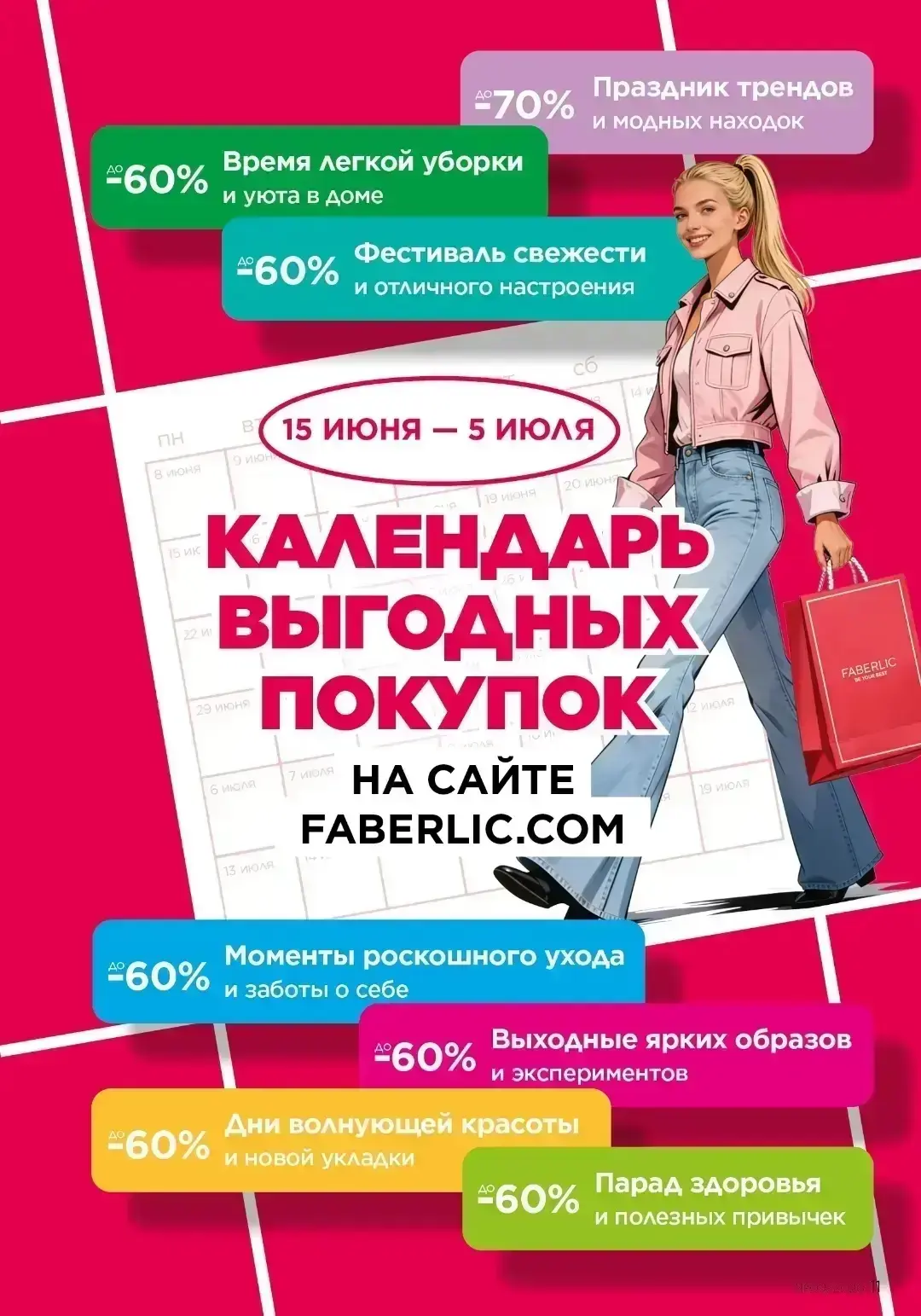 Твой календарь
