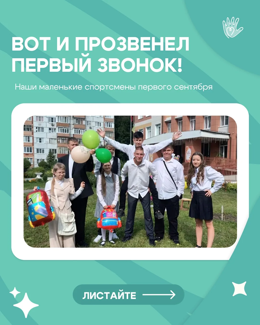 📚 Как прошел первый звонок? Делимся фотографиями!