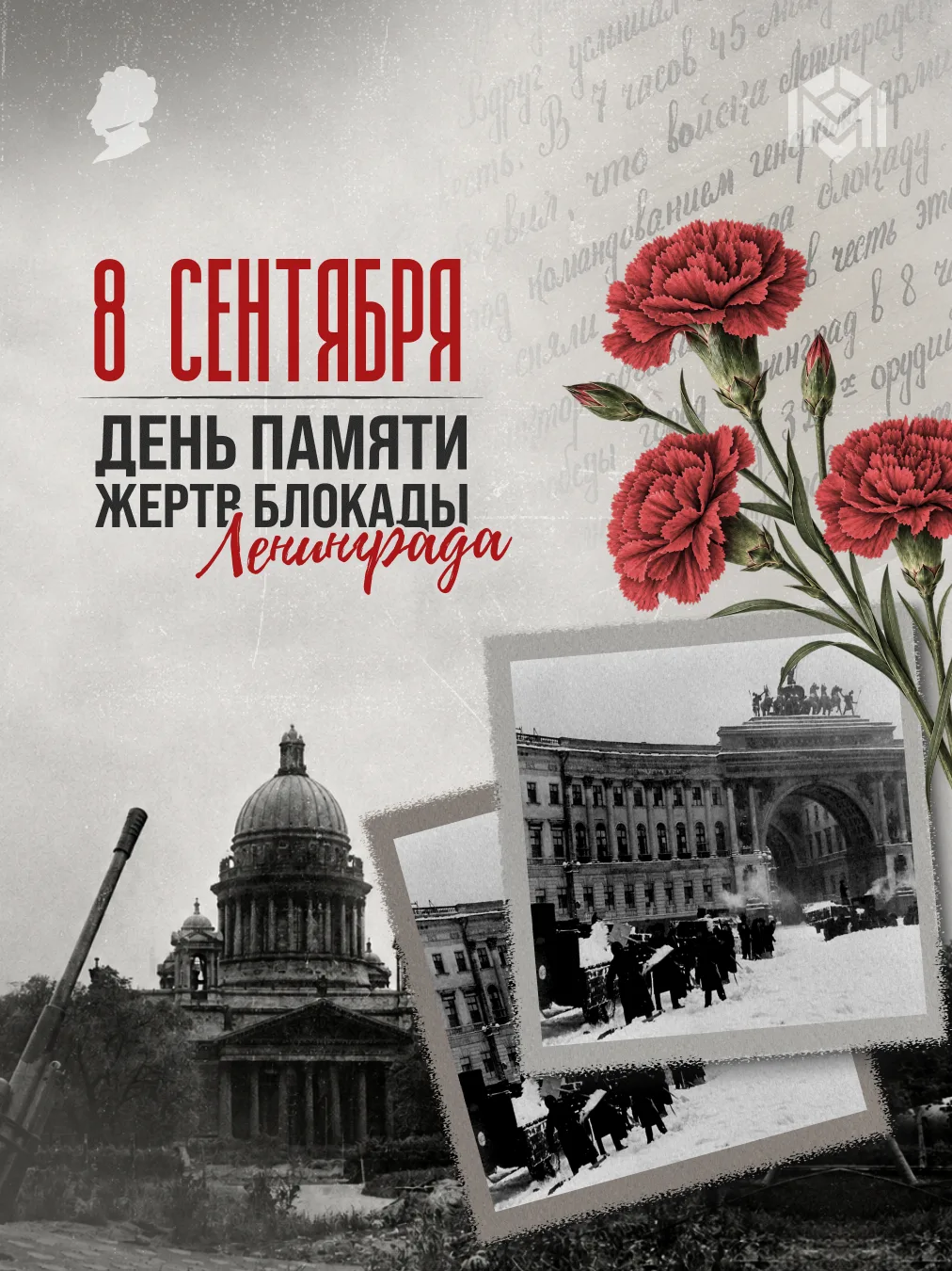 8 сентября в Пушкинском районе пройдут торжественно-траурные мероприятия, посвящённые Д...