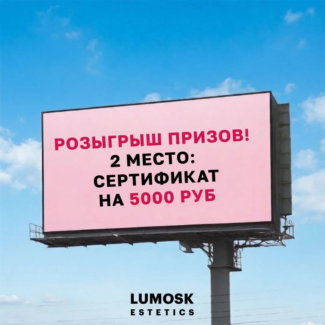 Сертификат на 5 000 ₽ в наш салон — приз за 2 место в розыгрыше! 🎁