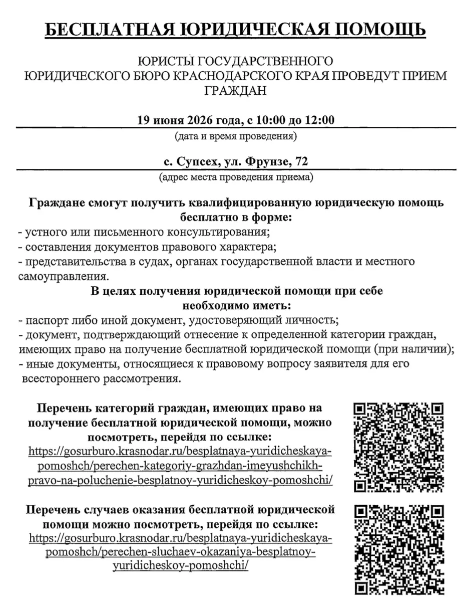 Уважаемые родители!

Информируем Вас о возможности получить бесплатную юридическую помощь в формате 