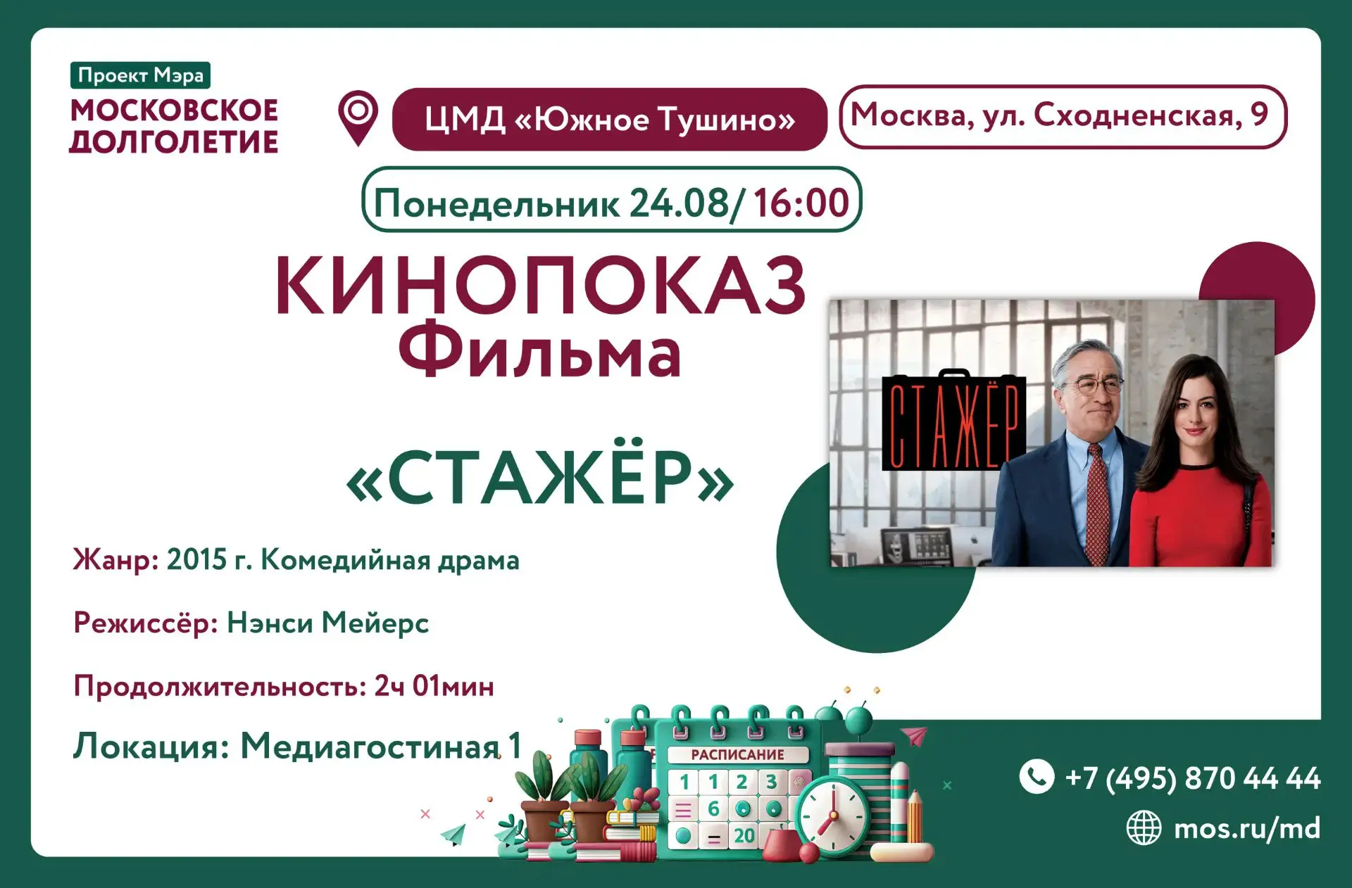 УВАЖАЕМЫЕ ЛЮБИТЕЛИ КИНО!
