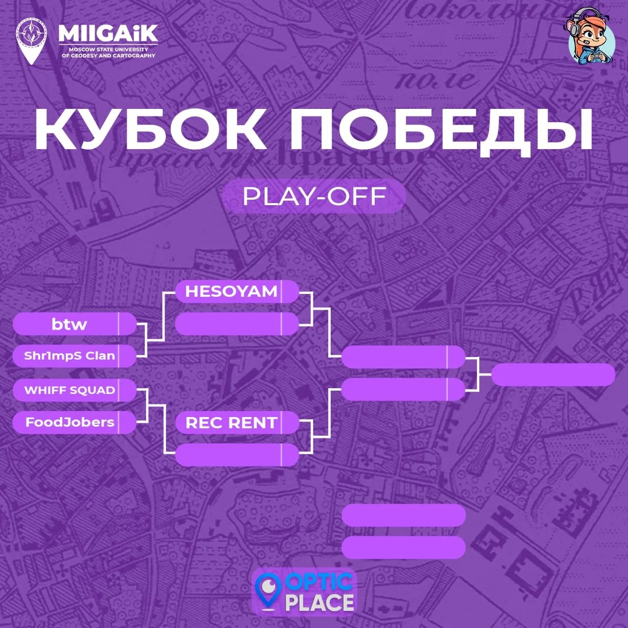 Начался этап плей-офф «Кубка Победы 2026» 🎖

В преддверии решающих матчей капитаны команд поделилис