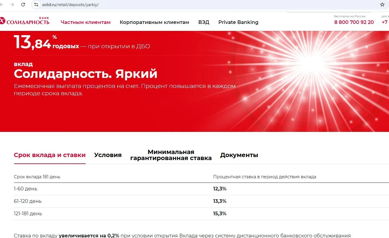В банке Солидарность пока ещё доступен вклад Яркий (с 22.06 его уже не будет), который сейчас в лиде