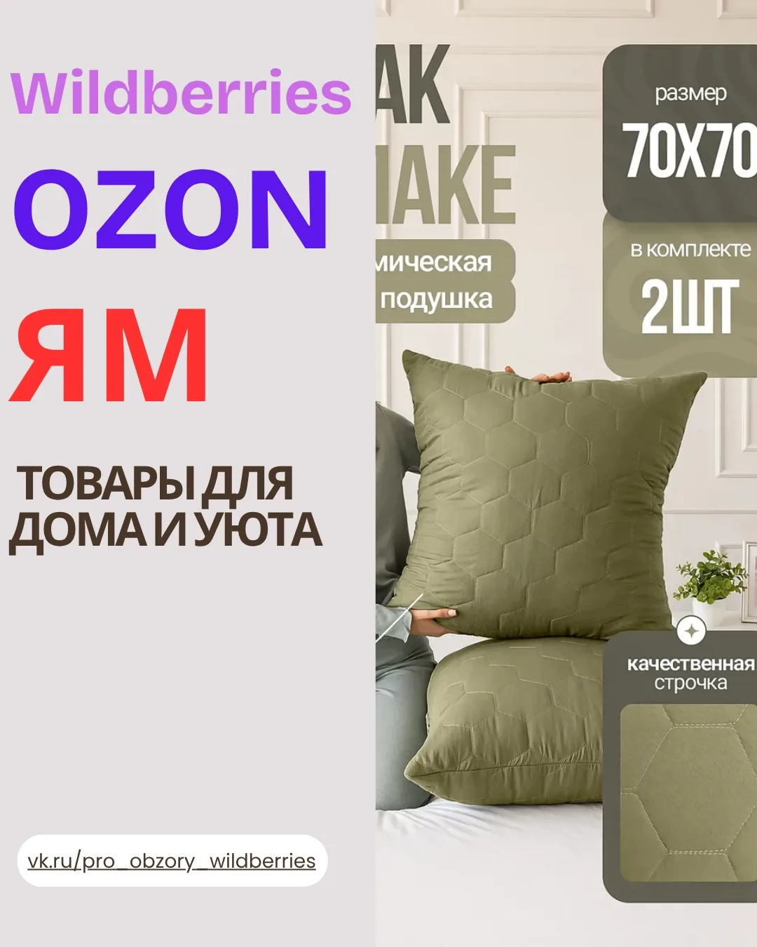 ✨ ТОВАРЫ ДЛЯ ДОМА И УЮТА 🏡