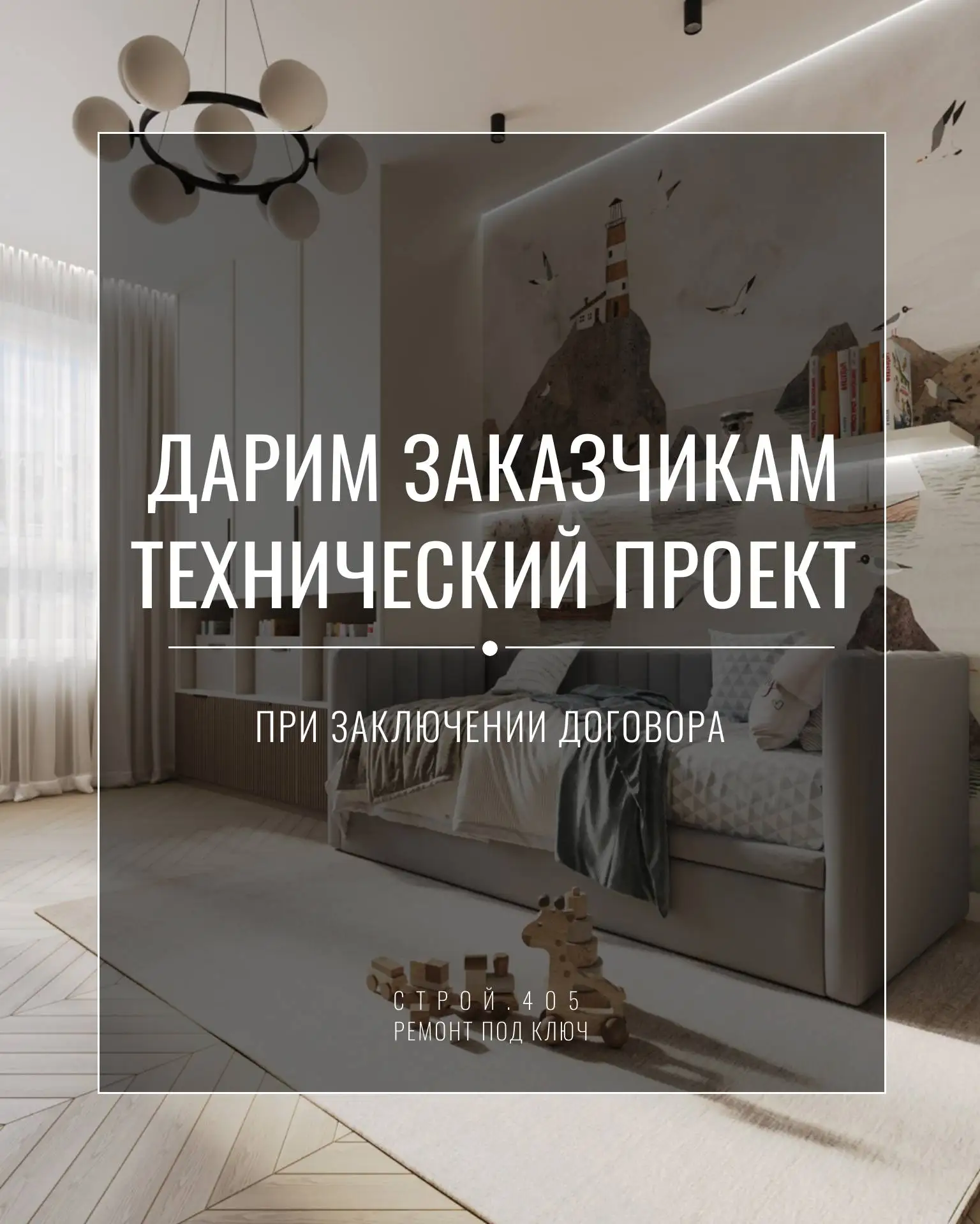 Можно ли сделать ремонт без дизайн-проекта?