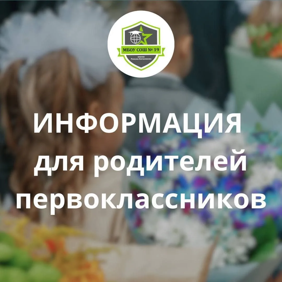 Уважаемые родители первоклассников!