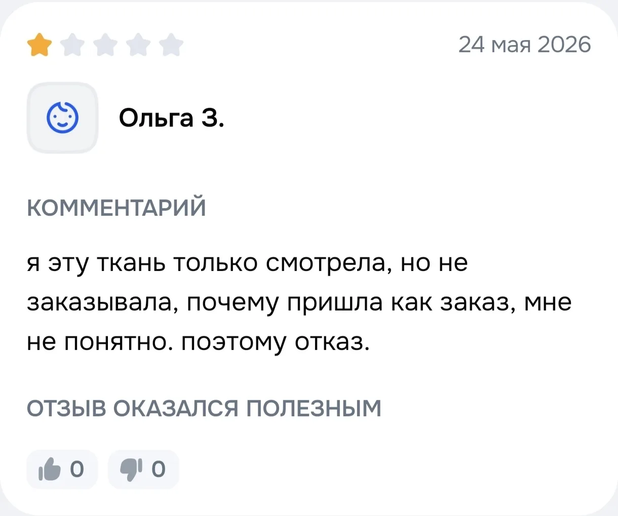 Новая приколюха в отзывах на Озон 🥴