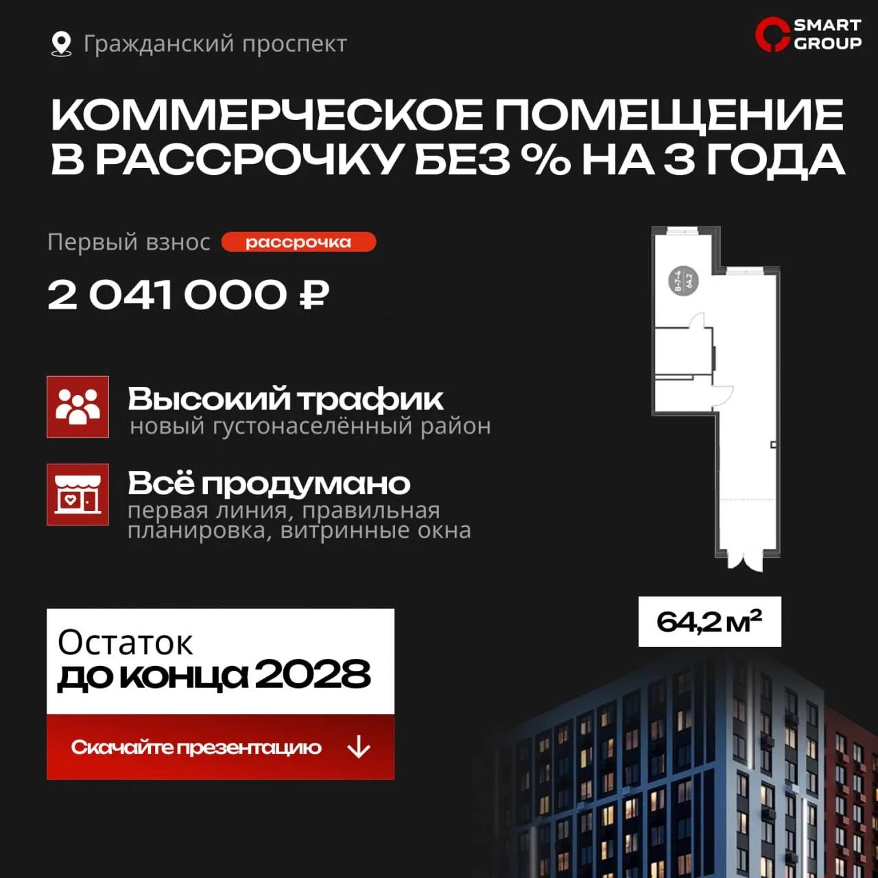 Коммерческое помещение в рассрочку на 3 года и первым взносом 10%