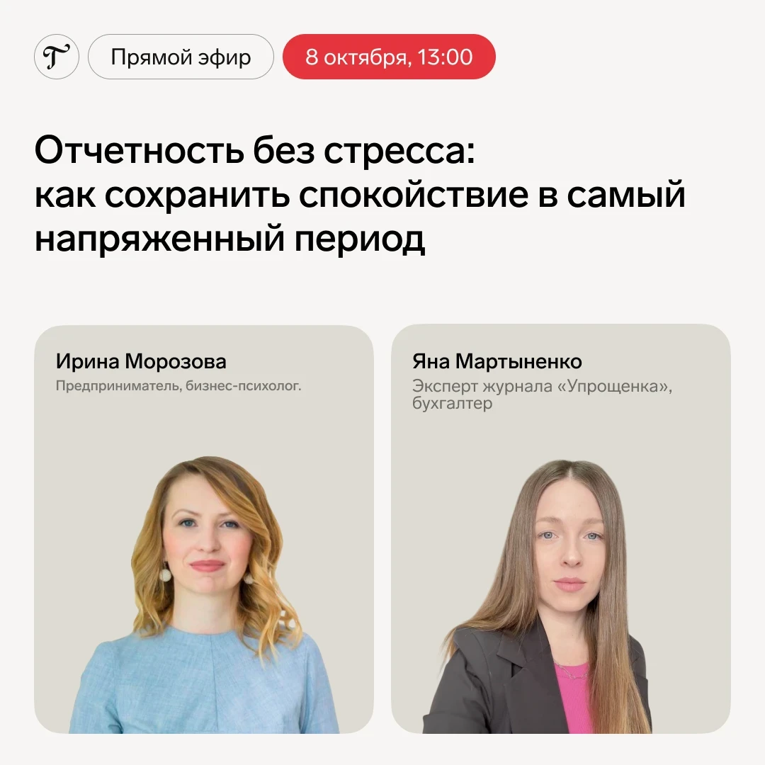 🔥 Прямой эфир — 8 октября в 13.00