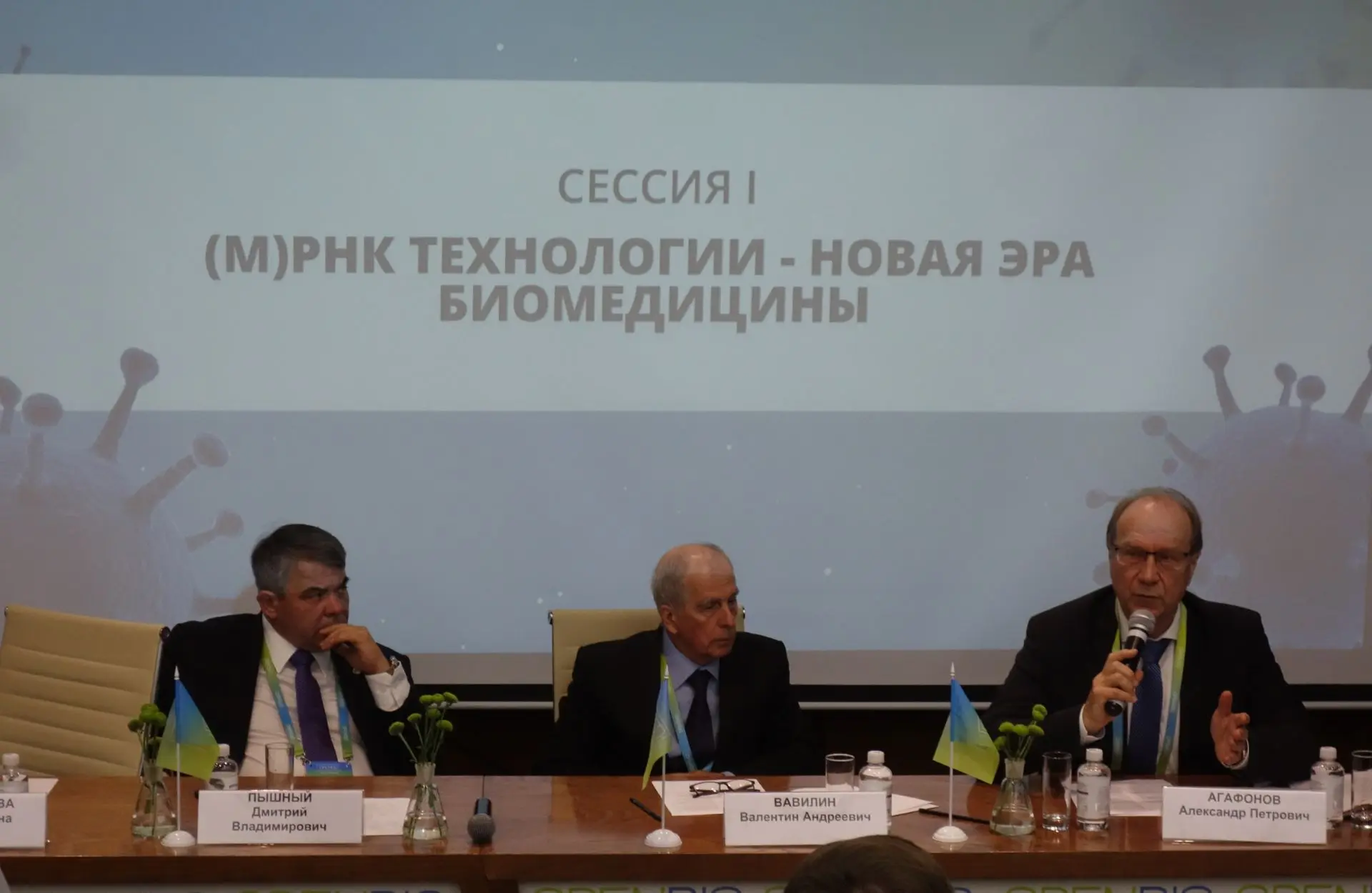 В рамках форума биотехнологий OpenBio на экспертной дискуссии «(м)РНК-технологии — нова...