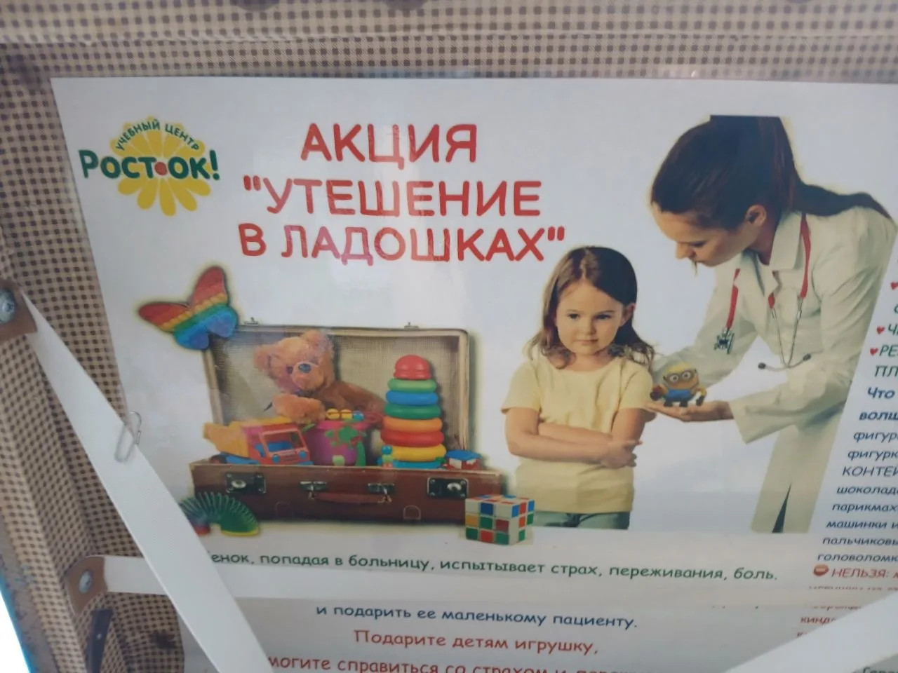 Где остановился на этот раз чемоданчик?