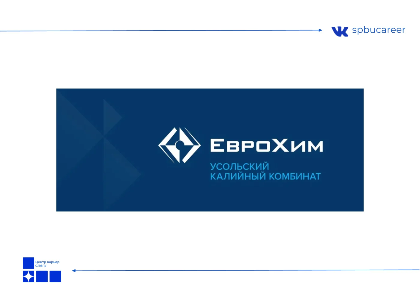 ООО « ЕвроХим-УКК» приглашает студентов пройти ознакомительную, производственную или преддипломную п