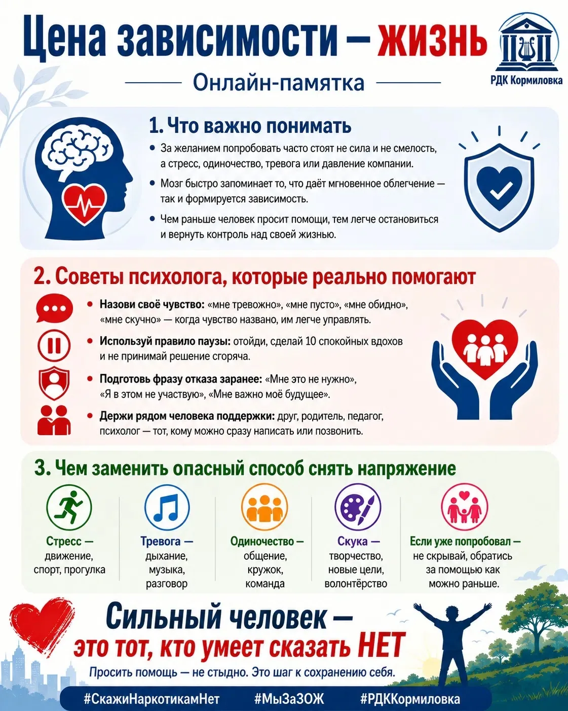 Цена зависимости — жизнь»

Наркотики не решают проблемы.
Они забирают здоровье, свободу, мечты, друз
