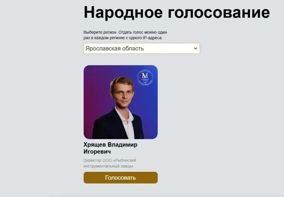 Владимир Хрящев, директор Рыбинского инструментального завода, претендует на звание  «Молодой промыш