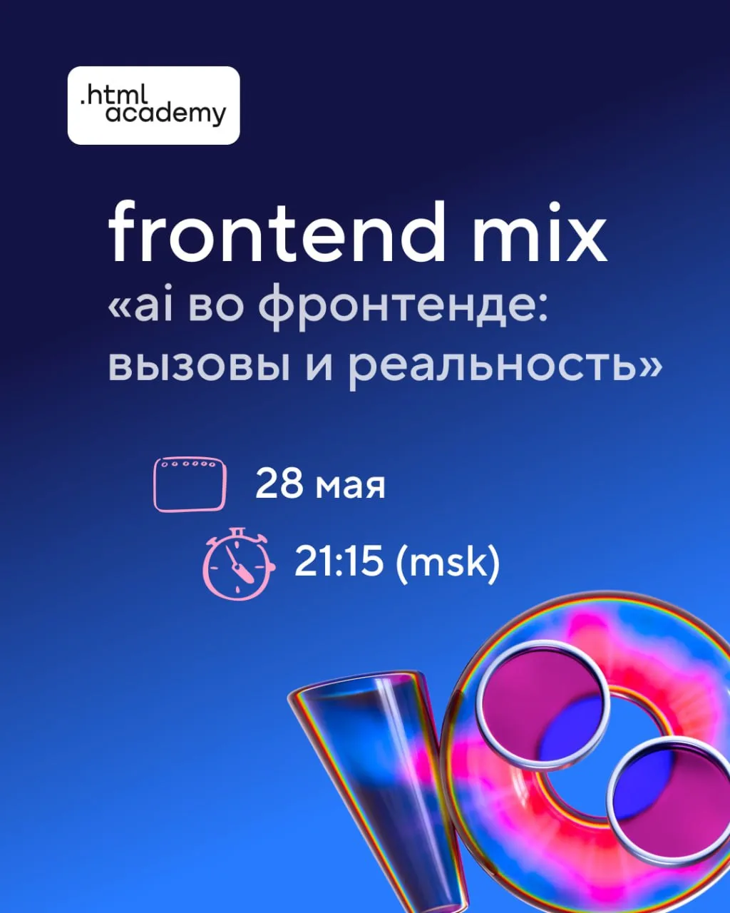 Frontend Mix × HTML Academy
