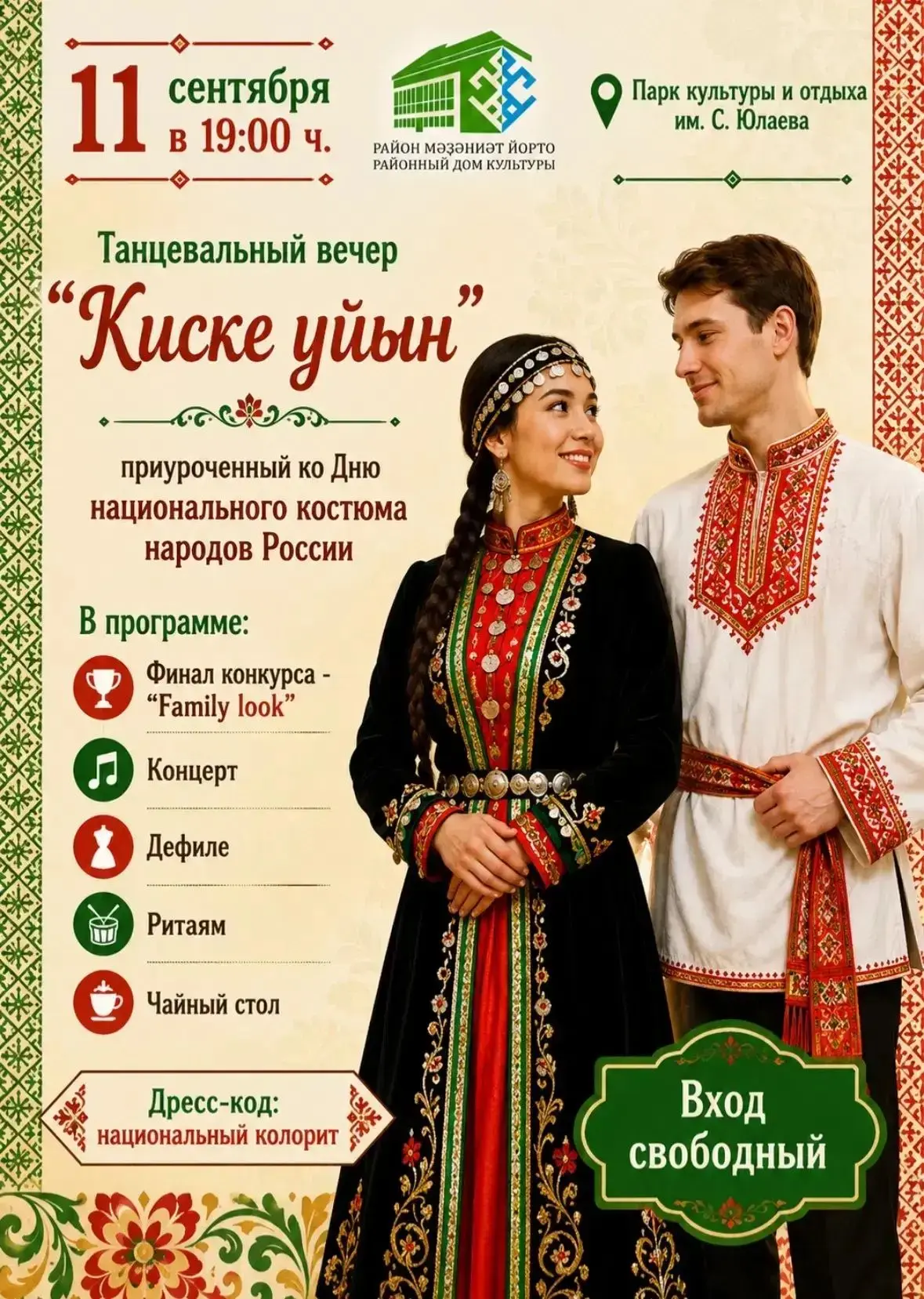 💃 Танцевальный ритаям-вечер «Киске уйын»!