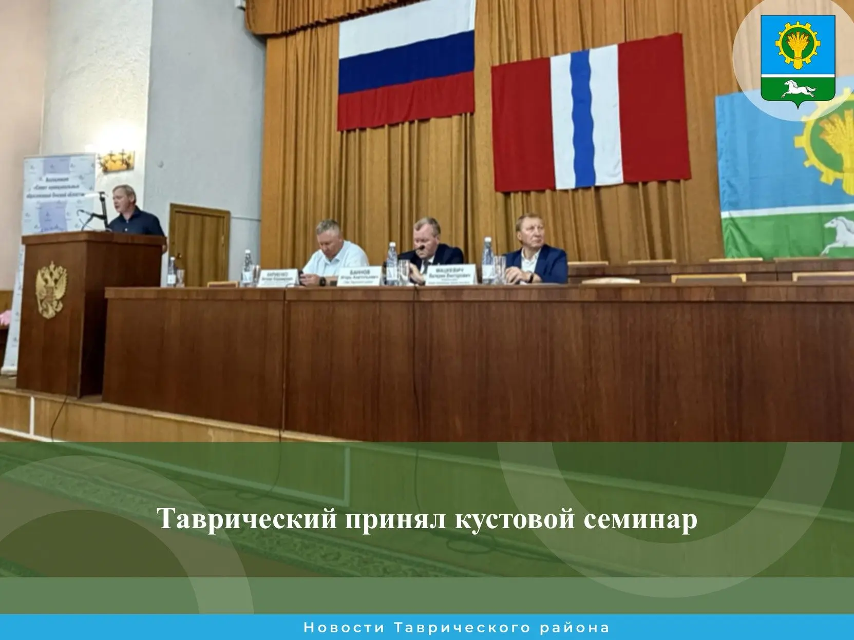 Вчера, 12 августа,  Таврический  район принял кустовой обучающий семинар,  участниками ...