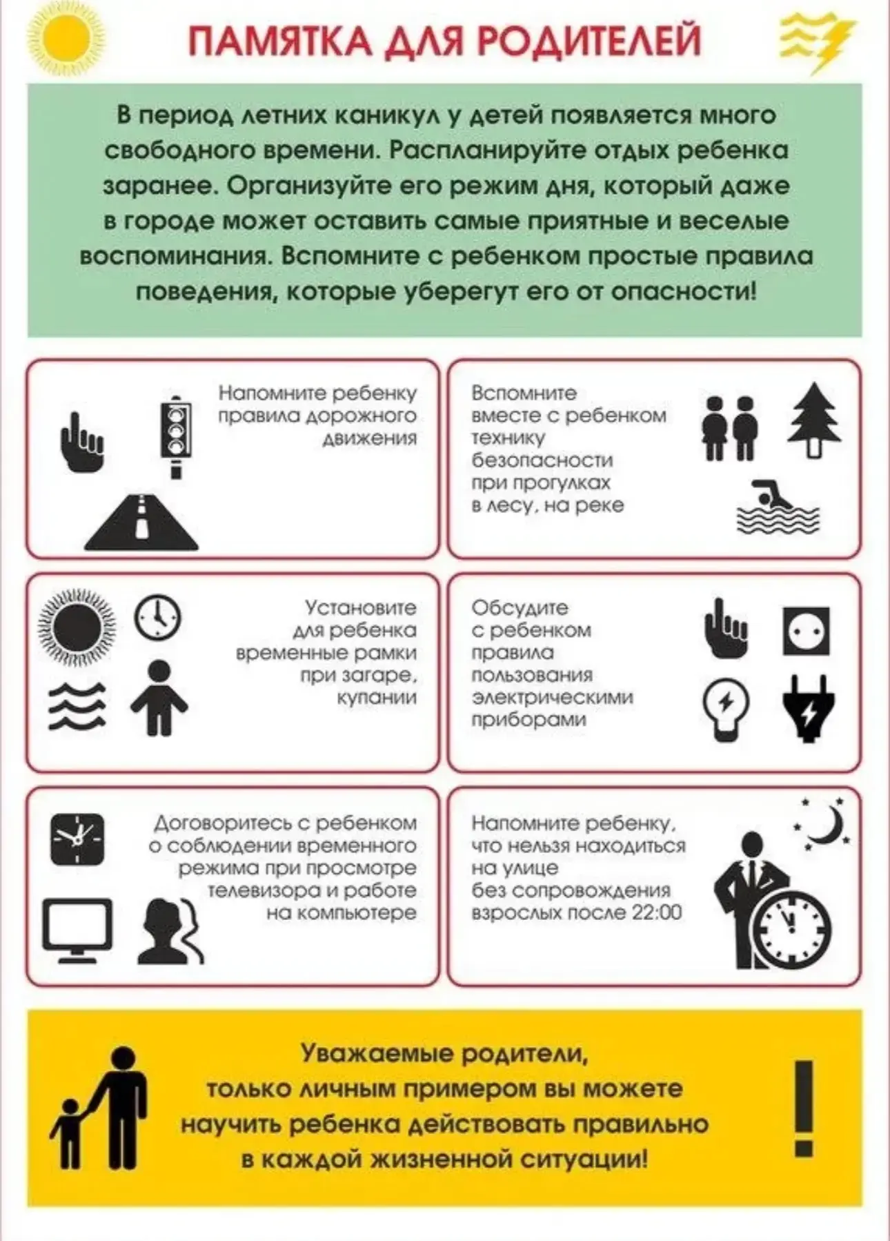Памятка для родителей! 

Образовательные организации Республики Татарстан принимают активное участие