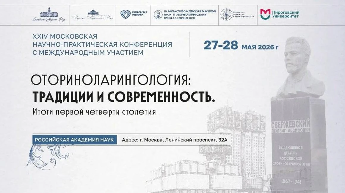 📣 #ЛОРcпециалистам