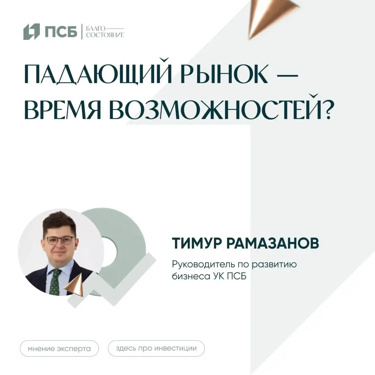 📉 Падение акций — это возможность купить дешевле. Рыночная коррекция открывает перспек...