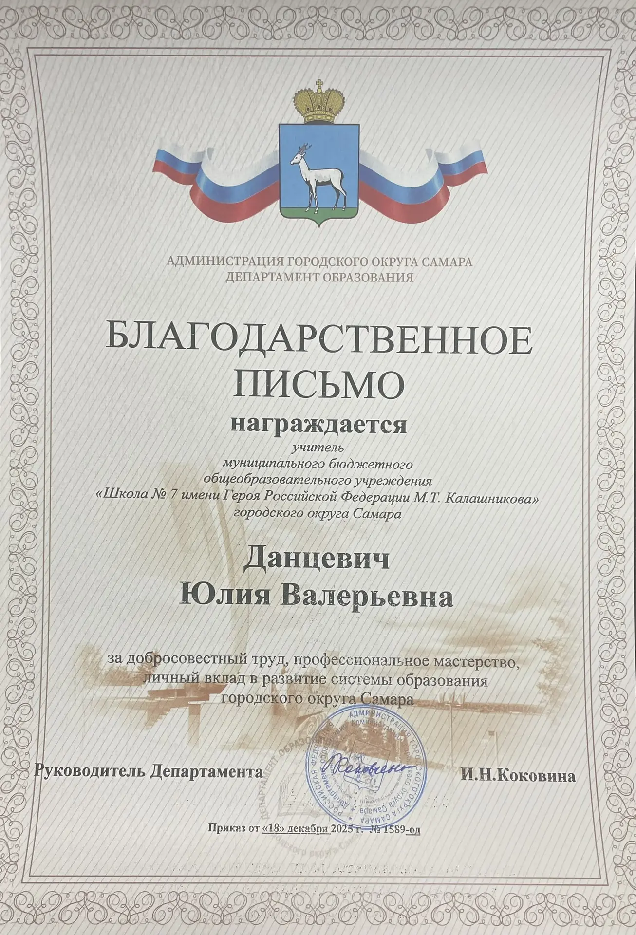 Уважаемые коллеги! Благодарю за отличную работу и проведение важных мероприятий! Благодарственные пи