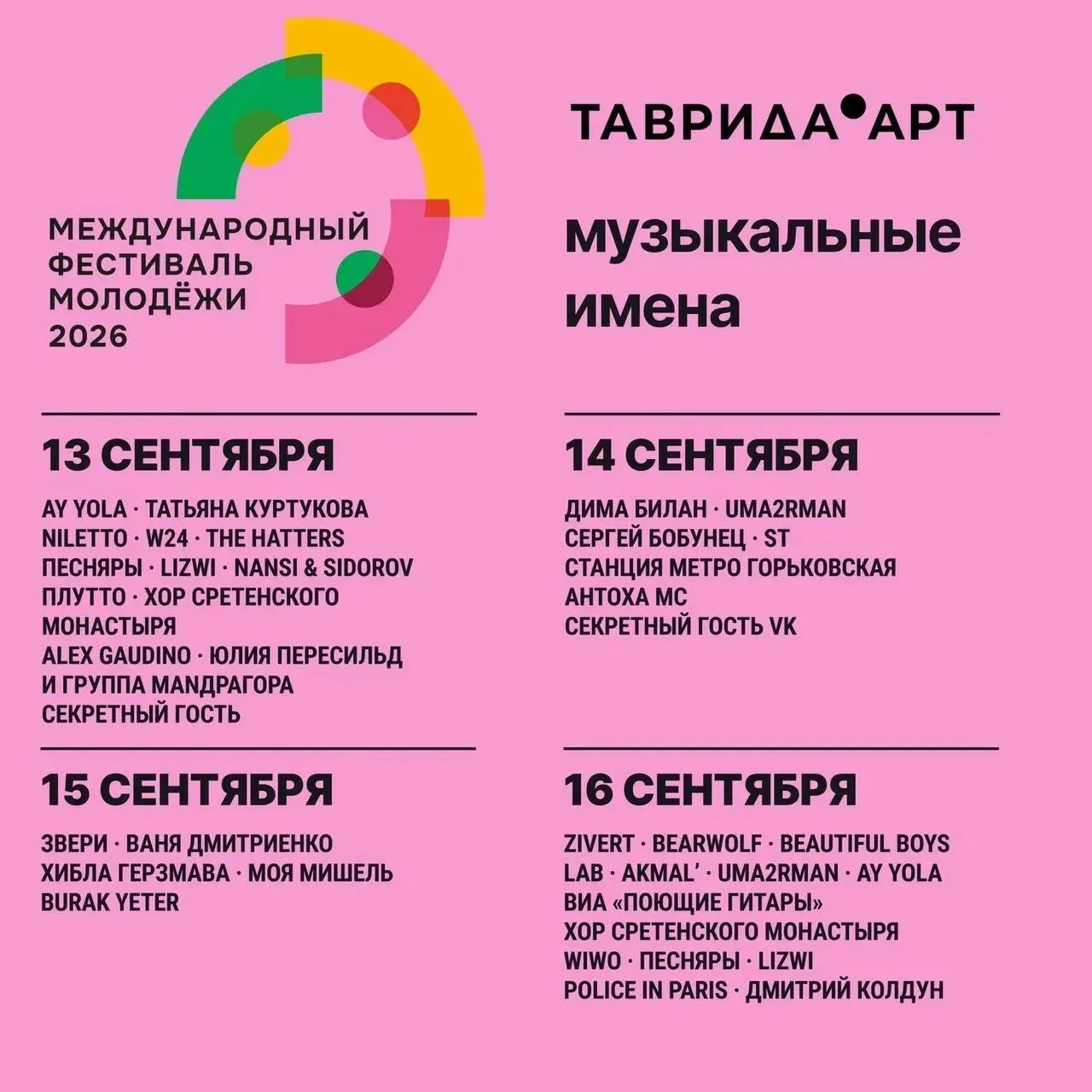 МФМ-2026 представил музыкальную программу (16+)