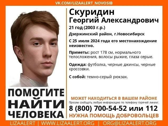В Новосибирске почти два года продолжаются поиски студента, исчезнувшего при крайне странных обстоят