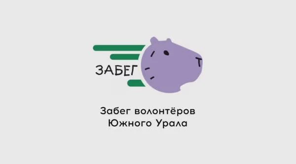 Благотворительный забег на 1736 метров